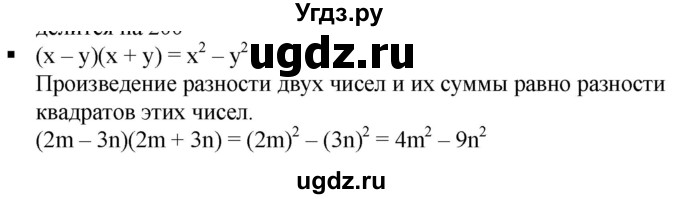 ГДЗ (Решебник к учебнику 2019) по алгебре 7 класс Г.В. Дорофеев / вопрос из теории / страница 234 / 4