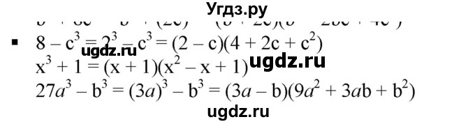 ГДЗ (Решебник к учебнику 2019) по алгебре 7 класс Г.В. Дорофеев / вопрос из теории / страница 238 / 2