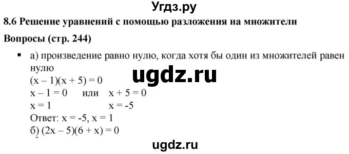 ГДЗ (Решебник к учебнику 2019) по алгебре 7 класс Г.В. Дорофеев / вопрос из теории / страница 244 / 1