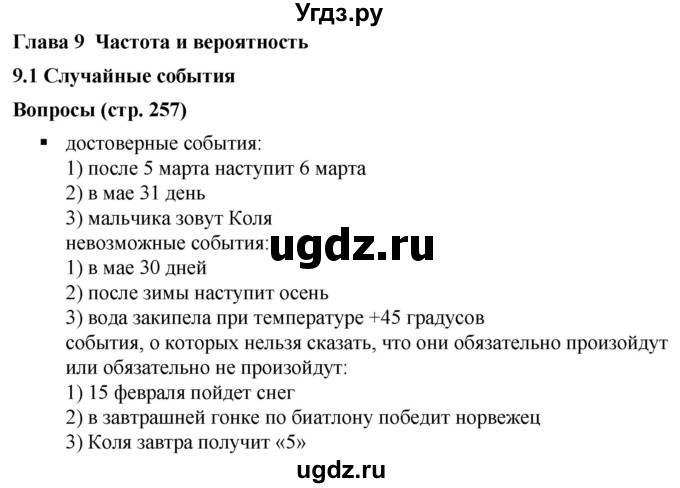 ГДЗ (Решебник к учебнику 2019) по алгебре 7 класс Г.В. Дорофеев / вопрос из теории / страница 257 / 1