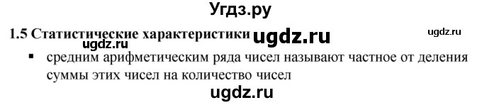 ГДЗ (Решебник к учебнику 2019) по алгебре 7 класс Г.В. Дорофеев / вопрос из теории / страница 31 / 1