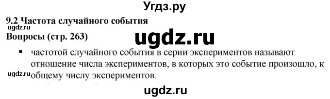 ГДЗ (Решебник к учебнику 2019) по алгебре 7 класс Г.В. Дорофеев / вопрос из теории / страница 263 / 1