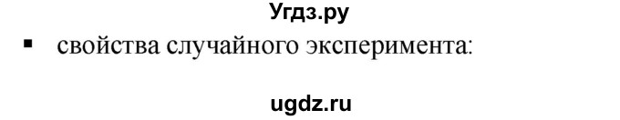 ГДЗ (Решебник к учебнику 2019) по алгебре 7 класс Г.В. Дорофеев / вопрос из теории / страница 263 / 2