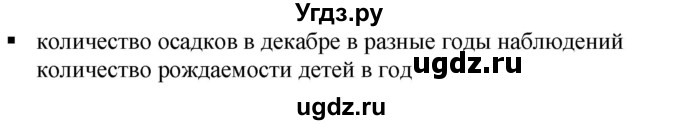 ГДЗ (Решебник к учебнику 2019) по алгебре 7 класс Г.В. Дорофеев / вопрос из теории / страница 263 / 5