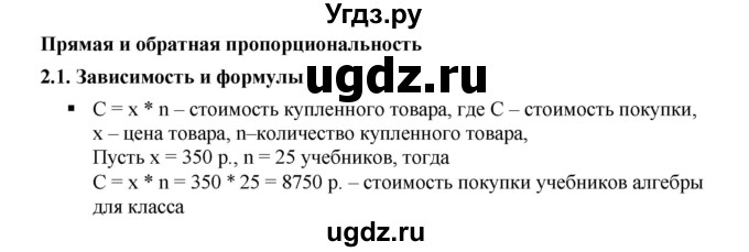 ГДЗ (Решебник к учебнику 2019) по алгебре 7 класс Г.В. Дорофеев / вопрос из теории / страница 45 / 1