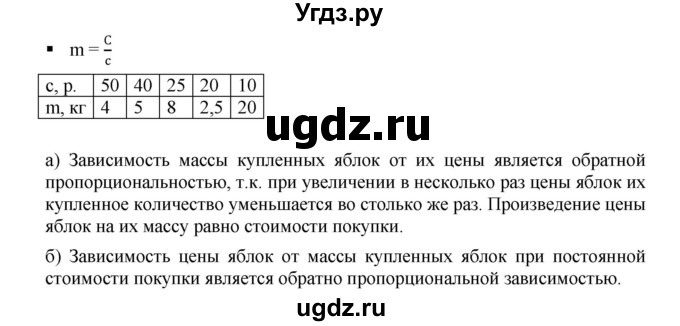 ГДЗ (Решебник к учебнику 2019) по алгебре 7 класс Г.В. Дорофеев / вопрос из теории / страница 52 / 2