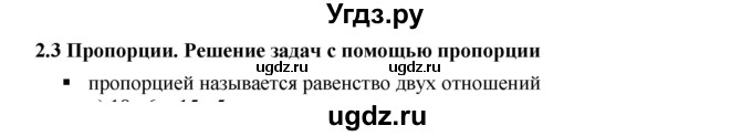 ГДЗ (Решебник к учебнику 2019) по алгебре 7 класс Г.В. Дорофеев / вопрос из теории / страница 59 / 1