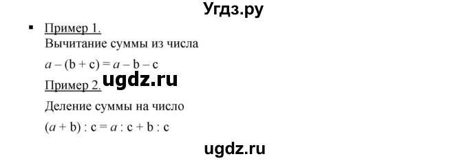 ГДЗ (Решебник к учебнику 2019) по алгебре 7 класс Г.В. Дорофеев / вопрос из теории / страница 74 / 2