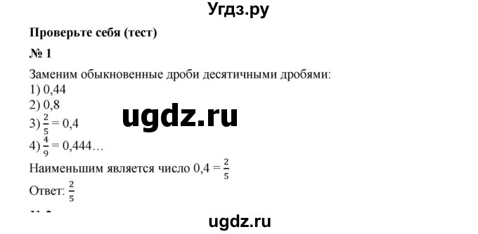 ГДЗ (Решебник к учебнику 2019) по алгебре 7 класс Г.В. Дорофеев / проверь себя / страница 42 / 1