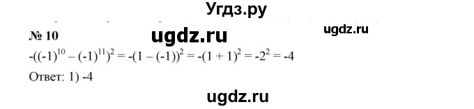 ГДЗ (Решебник к учебнику 2019) по алгебре 7 класс Г.В. Дорофеев / проверь себя / страница 42 / 10