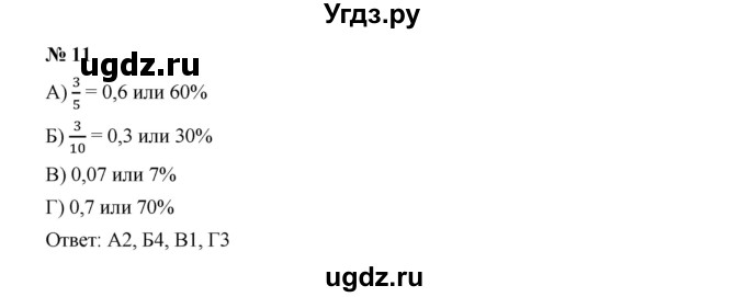 ГДЗ (Решебник к учебнику 2019) по алгебре 7 класс Г.В. Дорофеев / проверь себя / страница 42 / 11