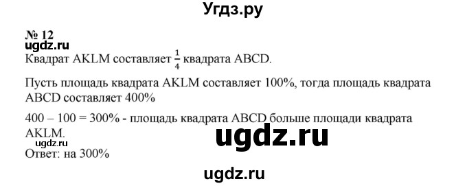 ГДЗ (Решебник к учебнику 2019) по алгебре 7 класс Г.В. Дорофеев / проверь себя / страница 42 / 12