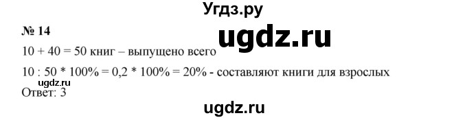 ГДЗ (Решебник к учебнику 2019) по алгебре 7 класс Г.В. Дорофеев / проверь себя / страница 42 / 14