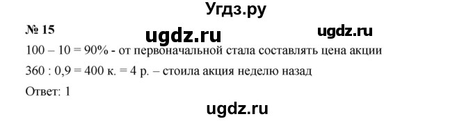 ГДЗ (Решебник к учебнику 2019) по алгебре 7 класс Г.В. Дорофеев / проверь себя / страница 42 / 15