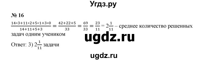 ГДЗ (Решебник к учебнику 2019) по алгебре 7 класс Г.В. Дорофеев / проверь себя / страница 42 / 16