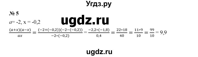 ГДЗ (Решебник к учебнику 2019) по алгебре 7 класс Г.В. Дорофеев / проверь себя / страница 42 / 5