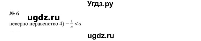 ГДЗ (Решебник к учебнику 2019) по алгебре 7 класс Г.В. Дорофеев / проверь себя / страница 42 / 6