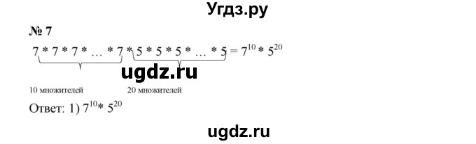 ГДЗ (Решебник к учебнику 2019) по алгебре 7 класс Г.В. Дорофеев / проверь себя / страница 42 / 7