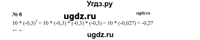 ГДЗ (Решебник к учебнику 2019) по алгебре 7 класс Г.В. Дорофеев / проверь себя / страница 42 / 8