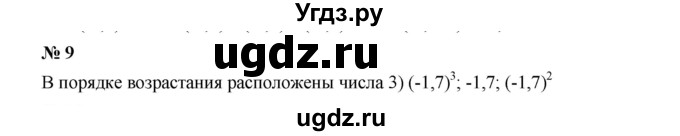 ГДЗ (Решебник к учебнику 2019) по алгебре 7 класс Г.В. Дорофеев / проверь себя / страница 42 / 9