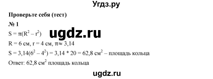 ГДЗ (Решебник к учебнику 2019) по алгебре 7 класс Г.В. Дорофеев / проверь себя / страница 71 / 1