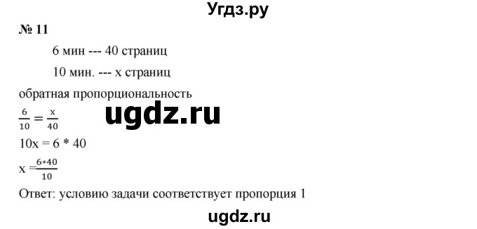 ГДЗ (Решебник к учебнику 2019) по алгебре 7 класс Г.В. Дорофеев / проверь себя / страница 71 / 11