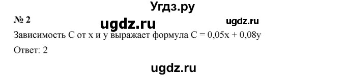 ГДЗ (Решебник к учебнику 2019) по алгебре 7 класс Г.В. Дорофеев / проверь себя / страница 71 / 2