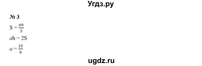 ГДЗ (Решебник к учебнику 2019) по алгебре 7 класс Г.В. Дорофеев / проверь себя / страница 71 / 3