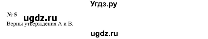 ГДЗ (Решебник к учебнику 2019) по алгебре 7 класс Г.В. Дорофеев / проверь себя / страница 71 / 5