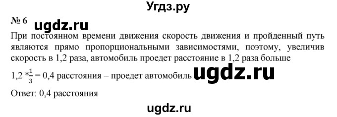 ГДЗ (Решебник к учебнику 2019) по алгебре 7 класс Г.В. Дорофеев / проверь себя / страница 71 / 6