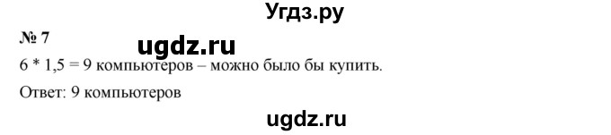 ГДЗ (Решебник к учебнику 2019) по алгебре 7 класс Г.В. Дорофеев / проверь себя / страница 71 / 7