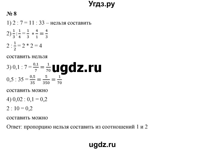 ГДЗ (Решебник к учебнику 2019) по алгебре 7 класс Г.В. Дорофеев / проверь себя / страница 71 / 8