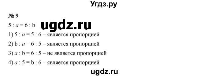 ГДЗ (Решебник к учебнику 2019) по алгебре 7 класс Г.В. Дорофеев / проверь себя / страница 71 / 9