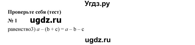 ГДЗ (Решебник к учебнику 2019) по алгебре 7 класс Г.В. Дорофеев / проверь себя / страница 101 / 1