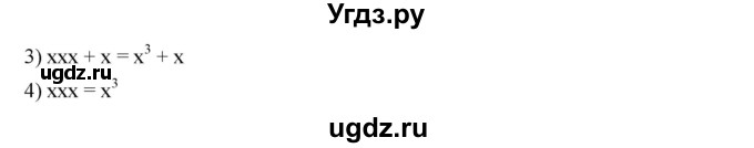 ГДЗ (Решебник к учебнику 2019) по алгебре 7 класс Г.В. Дорофеев / проверь себя / страница 101 / 10(продолжение 2)