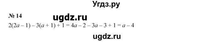 ГДЗ (Решебник к учебнику 2019) по алгебре 7 класс Г.В. Дорофеев / проверь себя / страница 101 / 14