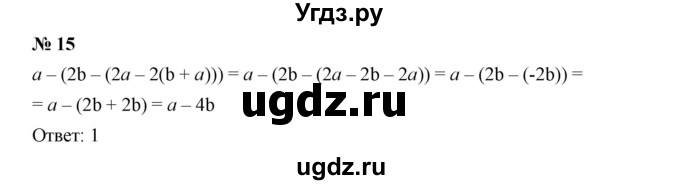 ГДЗ (Решебник к учебнику 2019) по алгебре 7 класс Г.В. Дорофеев / проверь себя / страница 101 / 15