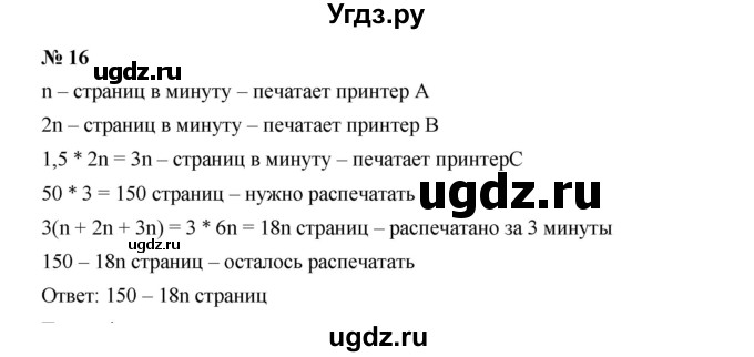 ГДЗ (Решебник к учебнику 2019) по алгебре 7 класс Г.В. Дорофеев / проверь себя / страница 101 / 16