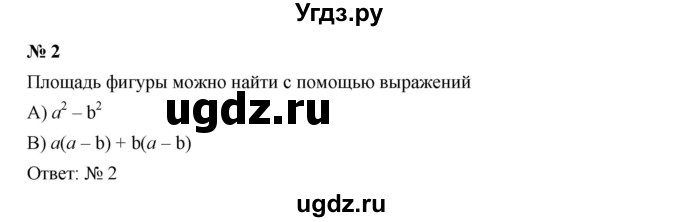 ГДЗ (Решебник к учебнику 2019) по алгебре 7 класс Г.В. Дорофеев / проверь себя / страница 101 / 2