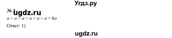 ГДЗ (Решебник к учебнику 2019) по алгебре 7 класс Г.В. Дорофеев / проверь себя / страница 101 / 3