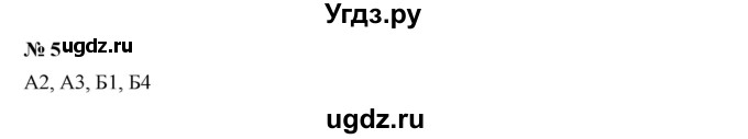 ГДЗ (Решебник к учебнику 2019) по алгебре 7 класс Г.В. Дорофеев / проверь себя / страница 101 / 5