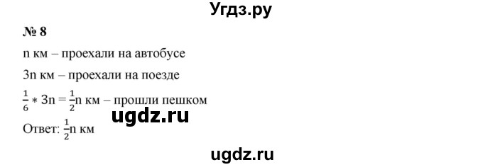 ГДЗ (Решебник к учебнику 2019) по алгебре 7 класс Г.В. Дорофеев / проверь себя / страница 101 / 8