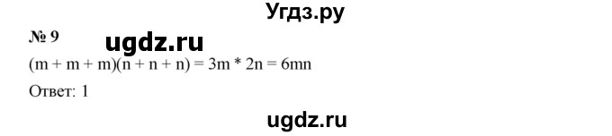 ГДЗ (Решебник к учебнику 2019) по алгебре 7 класс Г.В. Дорофеев / проверь себя / страница 101 / 9