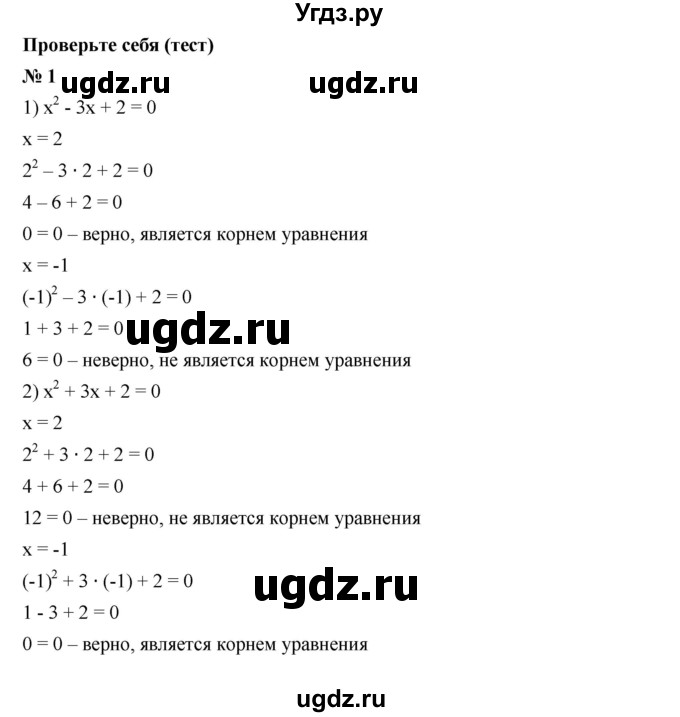 ГДЗ (Решебник к учебнику 2019) по алгебре 7 класс Г.В. Дорофеев / проверь себя / страница 125 / 1