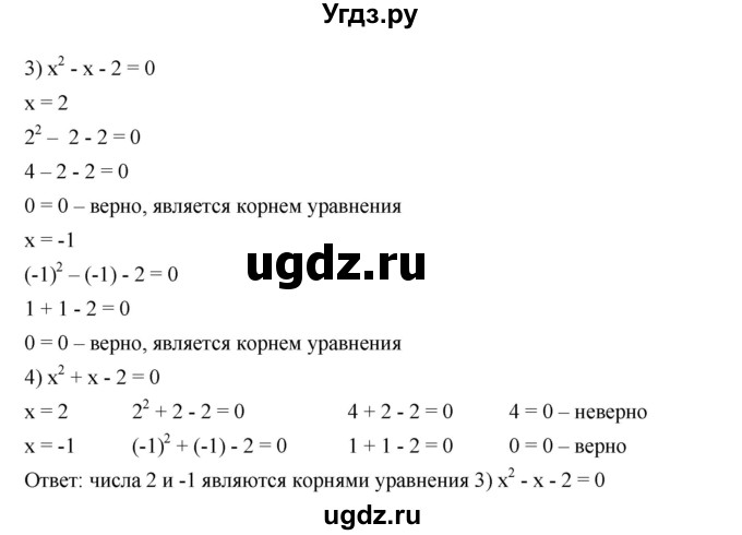 ГДЗ (Решебник к учебнику 2019) по алгебре 7 класс Г.В. Дорофеев / проверь себя / страница 125 / 1(продолжение 2)