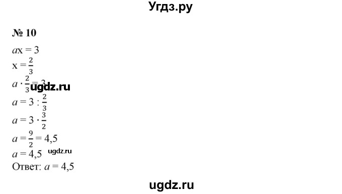 ГДЗ (Решебник к учебнику 2019) по алгебре 7 класс Г.В. Дорофеев / проверь себя / страница 125 / 10