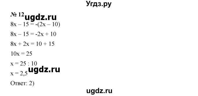 ГДЗ (Решебник к учебнику 2019) по алгебре 7 класс Г.В. Дорофеев / проверь себя / страница 125 / 12