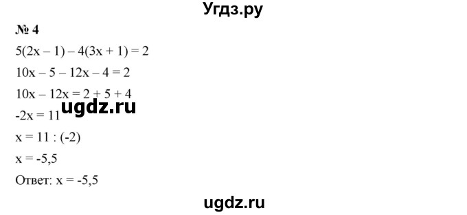 ГДЗ (Решебник к учебнику 2019) по алгебре 7 класс Г.В. Дорофеев / проверь себя / страница 125 / 4