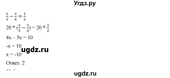 ГДЗ (Решебник к учебнику 2019) по алгебре 7 класс Г.В. Дорофеев / проверь себя / страница 125 / 5(продолжение 2)