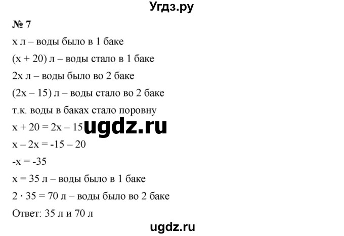 ГДЗ (Решебник к учебнику 2019) по алгебре 7 класс Г.В. Дорофеев / проверь себя / страница 125 / 7